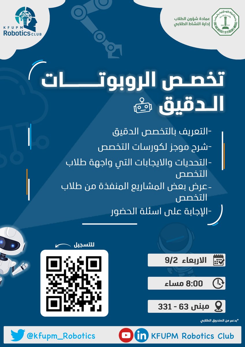 Kfupm_Robotics's tweet photo. إيش هو تخصص الروبوتات الدقيق بالجامعة "Robotics and Autonomous Systems" ؟ 🤖🤔

✨محتوى البرنامج، المواد، الإيجابيات والسلبيات وأكثر...

أو حتى إذا في بالك سؤال؟🙋🏻‍♂️

حياكم معنا في أول ندواتنا لهذا الترم يقدمها بعض من طلاب التخصص 🦾🔥

للتسجيل : 
https://t.co/7AIchaVoRl

#Kfupm https://t.co/tNr9KvifW6