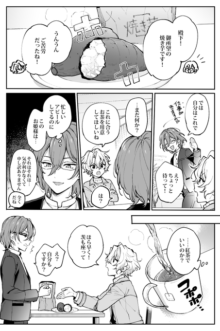 茨と日和(ジュンひよ)
秋の話題のアレ 