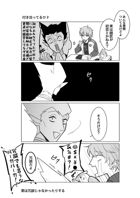 ドの初恋が実はノスだったらいい 