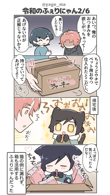 #令和のふぇりにゃん 