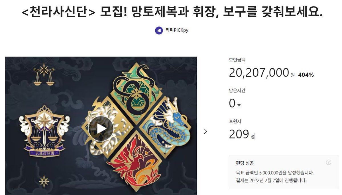 chunla4sindan's tweet photo. 올 것 같지 않게 간질간질 속을 썩히면 390%의 고비 ㅠㅠ
드디어 딱 400% 맞춰서 종료하였습니다.
펀딩에 참여해주신 모든 분들께 진심의 감사인사 전합니다. https://t.co/NawxjSrmN8