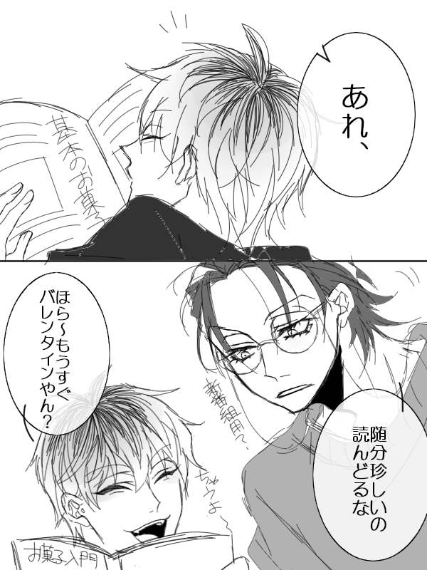 👨‍🏫🎋ハッピーバレンタイン前いちゃラブ(ろささ) 