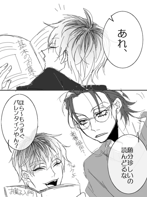 👨‍🏫🎋ハッピーバレンタイン前いちゃラブ(ろささ) 