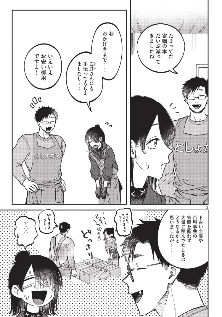 税金で買った本21話が本日発売のヤングマガジン10号に載りますしヤンマガwebに更新されました〜殺伐選書会議編です!表紙の眼鏡サスペンダーの今村さんかわいいねッ
 https://t.co/goDfkzyKaG #ヤンマガWeb #税金で買った本 