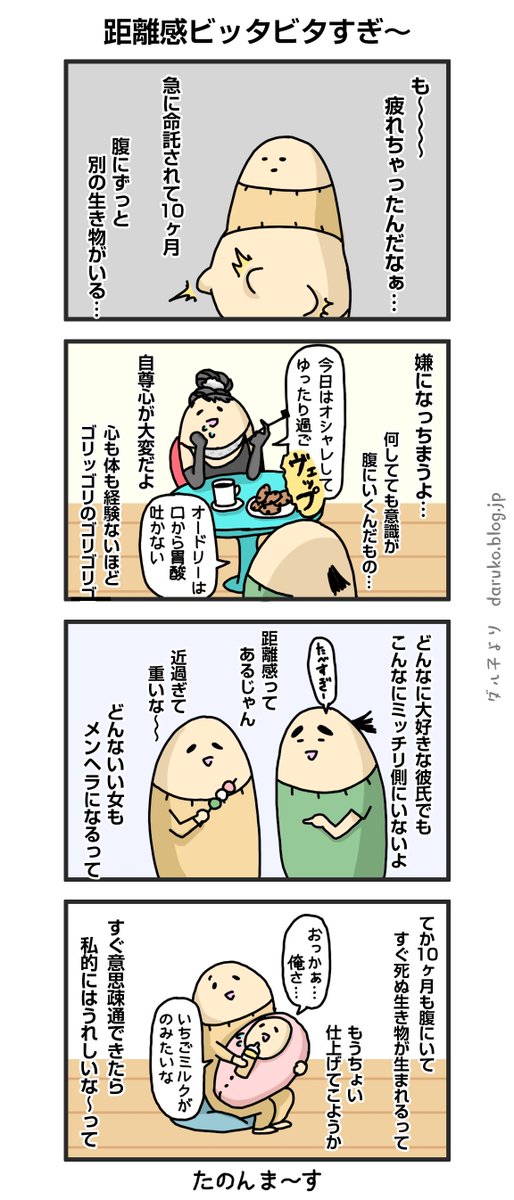 歴代彼氏の誰よりも近いよね
https://t.co/ikYJfjgPpM
#妊娠 #漫画 