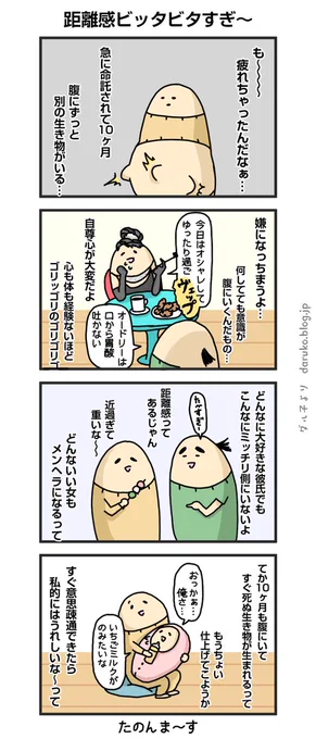 歴代彼氏の誰よりも近いよね
https://t.co/ikYJfjgPpM
#妊娠 #漫画 