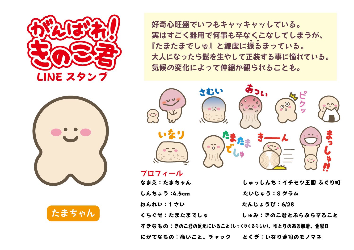 がんばれ きのこ君 公式 サブ Kinoko Kunsub Twitter