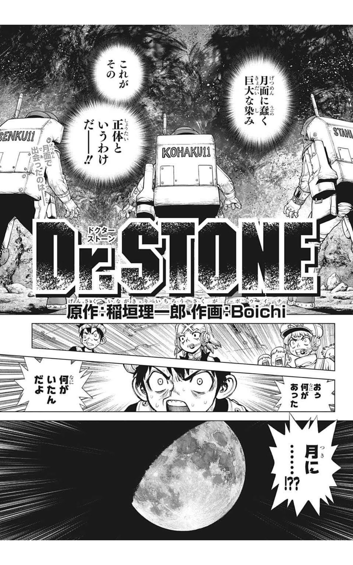 封神龍 ワクチン2回目接種仕様 Dr Stone ドクターストーン ついに石化光線の元凶 月にいるホワイマンの正体が明かされたわけだけど もうすぐ最終話 T Co Wqg3vb3jm6 Twitter