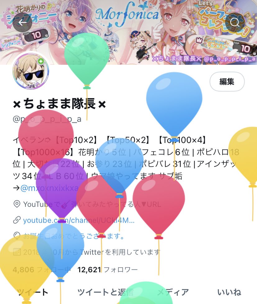 風船飛んだ🎈🎈2022. 2/7 

おめリプ待ってますね？|ू•ω•)ﾁﾗｯ

🥳🥳🥳🥳🥳🥳🥳🥳🥳🥳🥳🥳🥳🥳