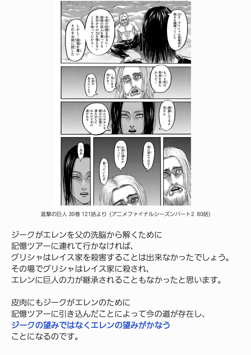 ネタバレなし 進撃アニメ解説さん S Tweet アニメ80話解説 記憶ツアーで起こったこと ヒストリアと接触した際に流れ込んできた記憶の おさらい 内容を詰め込みすぎたのでお時間のあるときに ゆっくり読んで頂けたら幸いです 解説 へどうぞお進み下さい