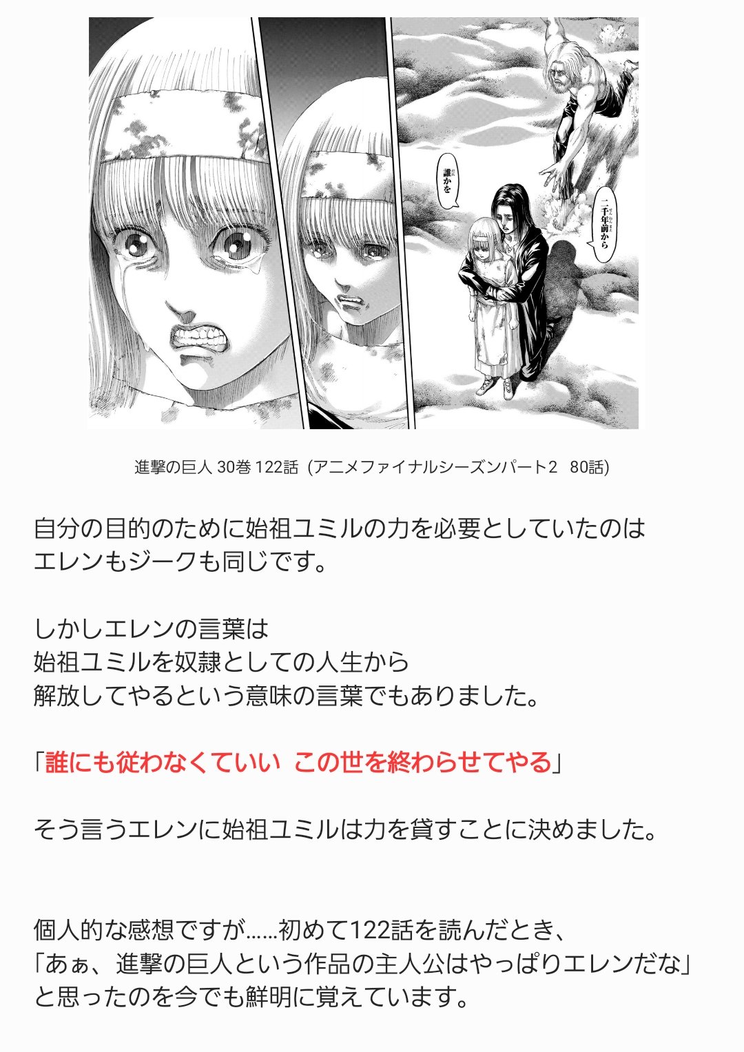 ネタバレなし 進撃アニメ解説さん アニメ80話解説 ジーク 始祖ユミルは自分の意志を持たぬ奴隷 俺に従え エレン お前は奴隷じゃない 誰にも従わなくていい Shingeki 進撃の巨人 T Co Kvbopsz0ub Twitter