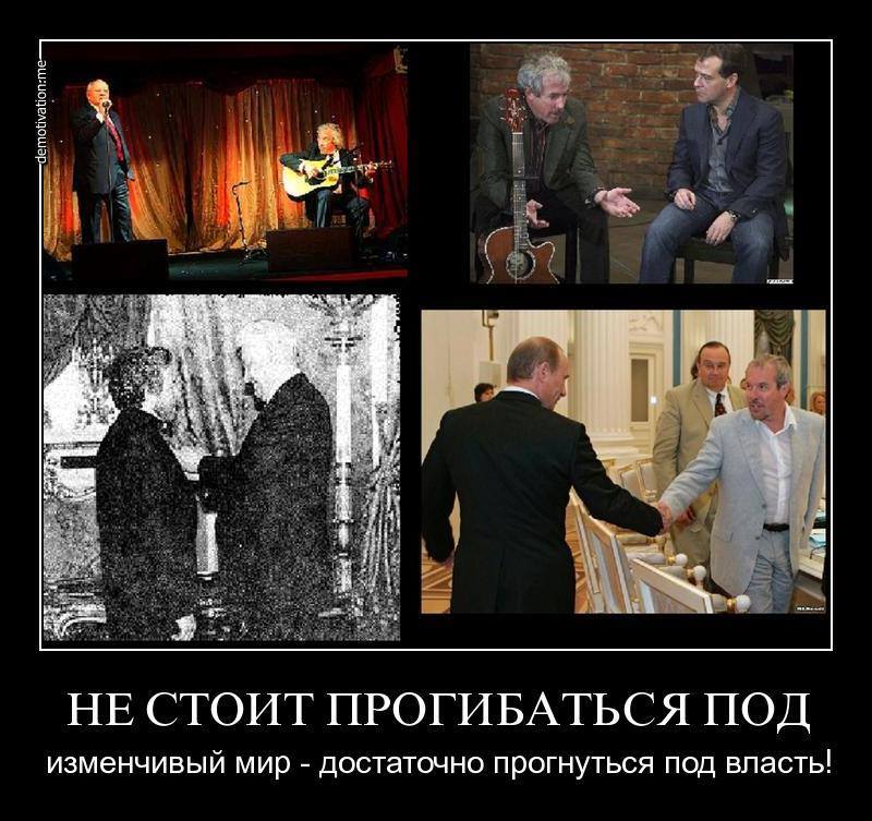 Не соит нагибаться под измесивый мир. Макаревич не стоит прогибаться под изменчивый мир. Макаревич прогнулся под изменчивый мир. Макаревич прогнулся под изменчивый мир. Макаревич фото прикол.