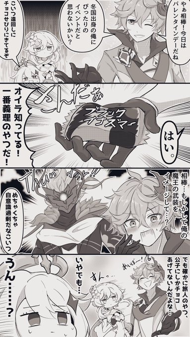 フライングバレンタインデータル蛍描きました
#原神4コマ 
#genshinimpactfanart  
#childe 