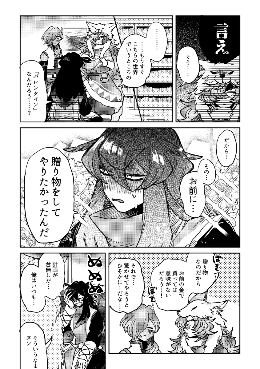 バレンタイン沼漫画② #さゆいら 