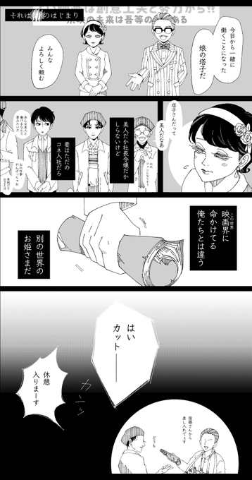 伸太郎と塔子

舞台版を観て案外一目惚れでもないのかもと思った
という話
4枚もある
(ロマ劇) 