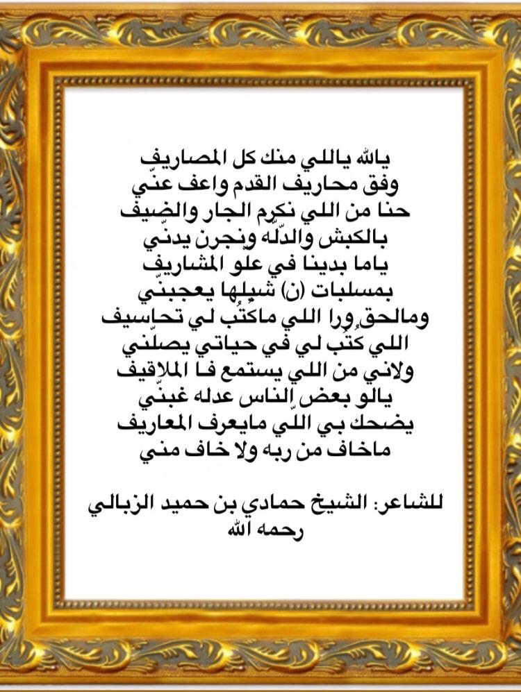 من قصائد وألدي رحمه الله رحمة واسعه