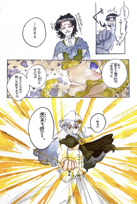 【創作漫画】トロイメライ 第1.5章
第7話 百花の国エーデルガルト10 