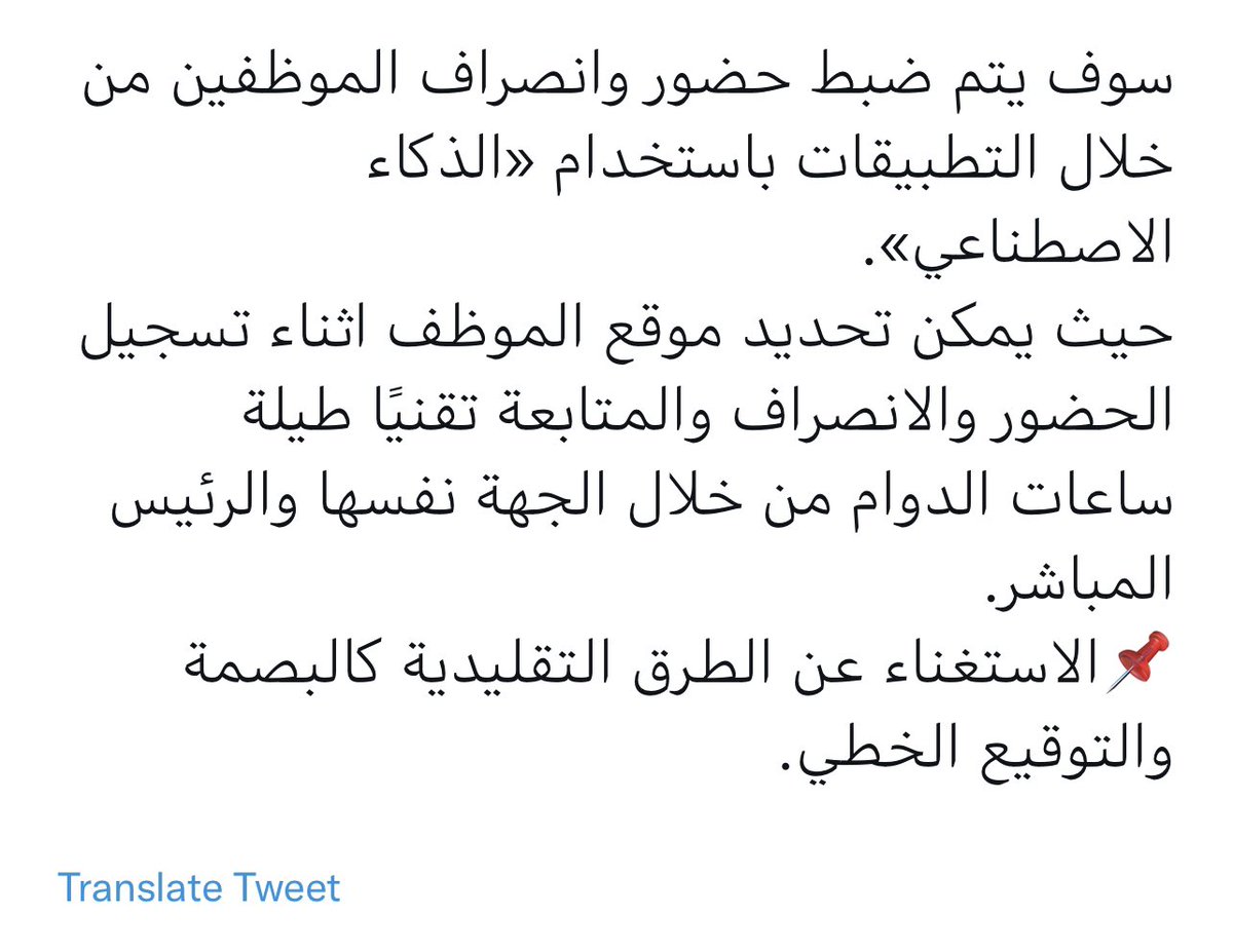 MutlaqHPM's tweet photo. التقنية مهما تطورت لن تحل محل عقل الانسان ولن تدرك الجانب الاجتماعي الصرف في علاقاته. 
توظيفها بهذا الشكل هو إسراف في المراقبة والتقييد والتطفيش. واليوم العالم يتجه لقياس الانتاجية بطرق مختلفة بعيد عن عدد الساعات. https://t.co/N8CaT96sWS