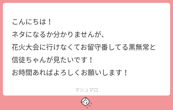 花火ショーの時間の信徒ちゃんと無咎とナイチンゲールさん。
次は2人も参加できるるといいな☺️ 