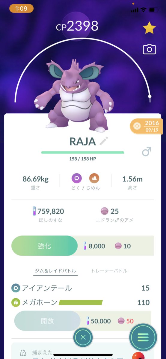 ポケモンgo ニドキングの入手方法 能力 技まとめ 攻略大百科 ポケモンgo ニドキングの入手方法 能力 技まとめ 攻略大百科