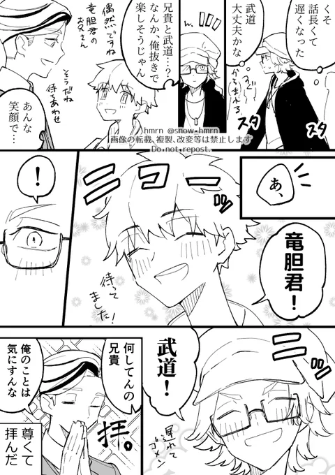 ※竜武

待ち合わせ
前に描いた同級生パロと一緒、友人以上恋人未満
兄は社会人 