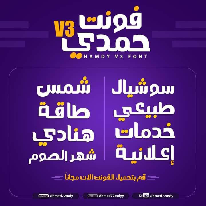 شيماء المري (@shdesign2030) on Twitter photo محتاجين هذا الخط 🤩👇🏻متوفر لدى قناة مخزن الخطوط 🤩👇🏻 <a href="/Designers_Sup/">دعم المصممين والمبدعين</a>
t.me/fontsstore محتاجين هذا الخط 🤩👇🏻متوفر لدى قناة مخزن الخطوط 🤩👇🏻 <a href="/Designers_Sup/">دعم المصممين والمبدعين</a>
t.me/fontsstore