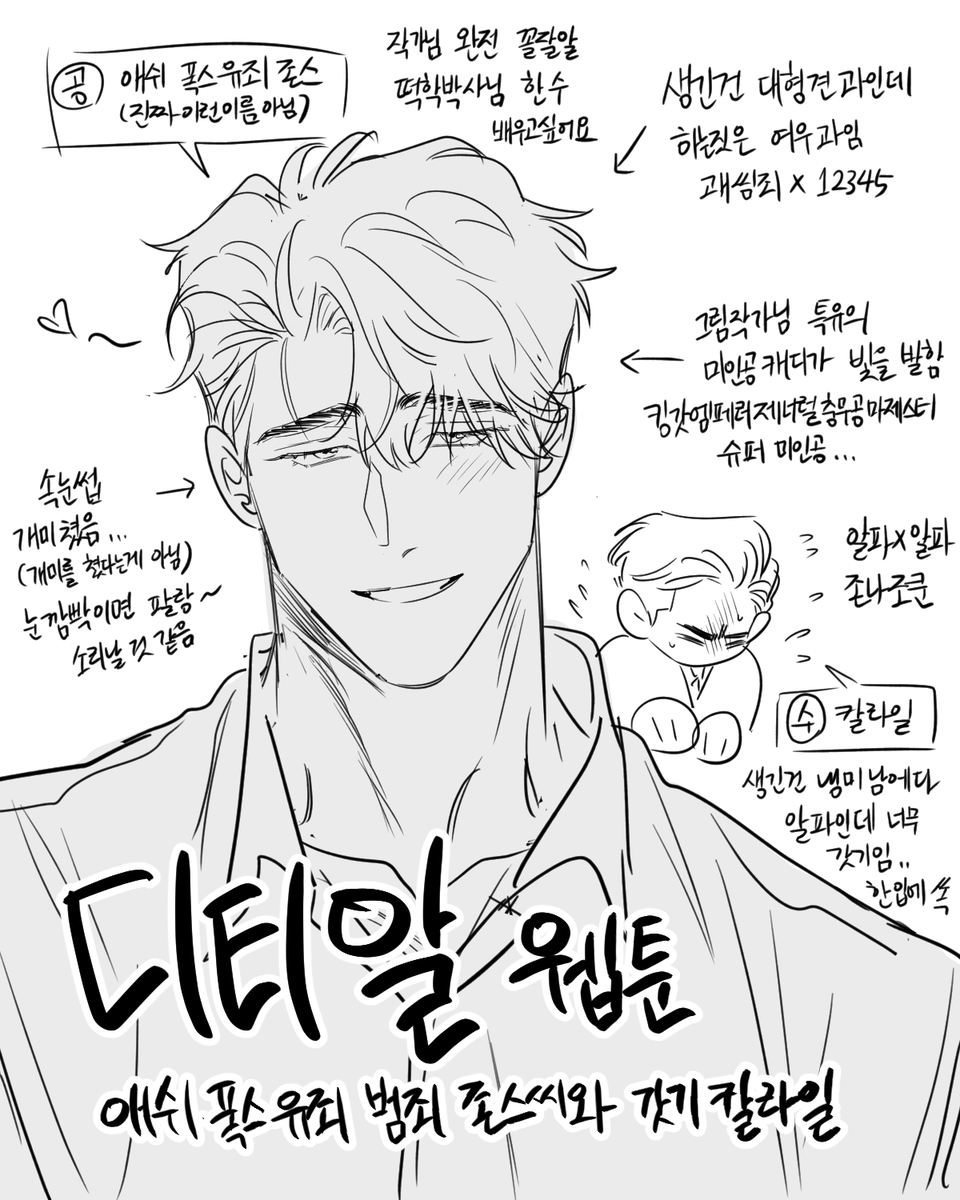 디티알 웹툰도 정주행 끝냇음 빨리 시즌2 주세요 현기증나요, image size:960x1200