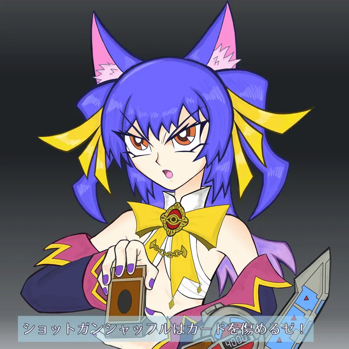 ショットガンシャッフルはカードを痛めるゼ!!
(遊戯王ごっこをするまおうさま)
#ルールル美術館 #ルルンルーム 