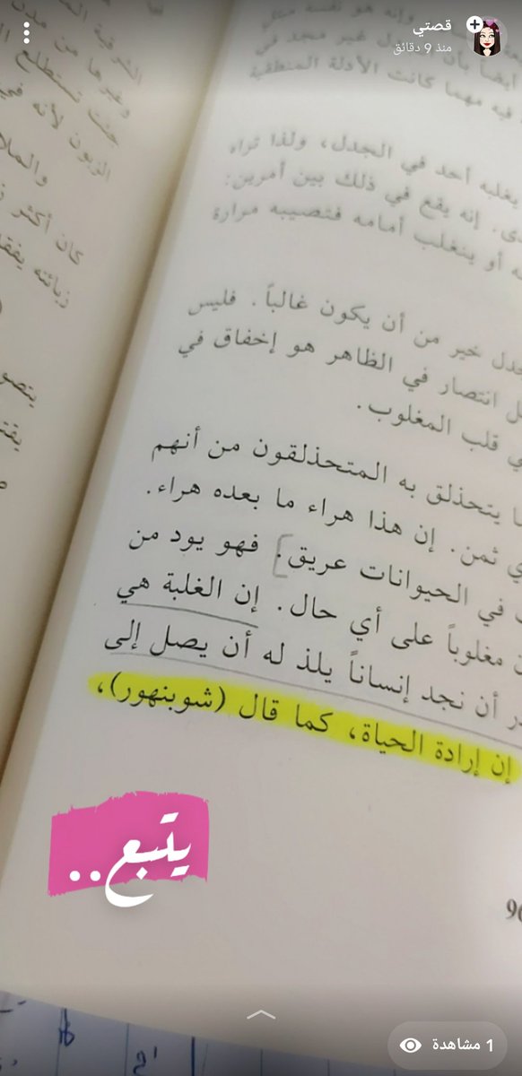 haneen_m_303's tweet photo. إن القوى النفسية تنبثق من أعماق اللاشعور انبثاقًا آنيًا مباغتًا، فهي لا تحتاج إلى مقدمات فكرية أو قياسات منطقية.
 #اقتباس من كتاب  
#خوارق_اللاشعور 
لـ الدكتور علي الوردي
#ماذا_تقرأ
#لأننا_نحب_الكتب
#صدى_القراءة
@m_f_book
@MathaTagra_
@books_sm https://t.co/Ut6cQVivmM