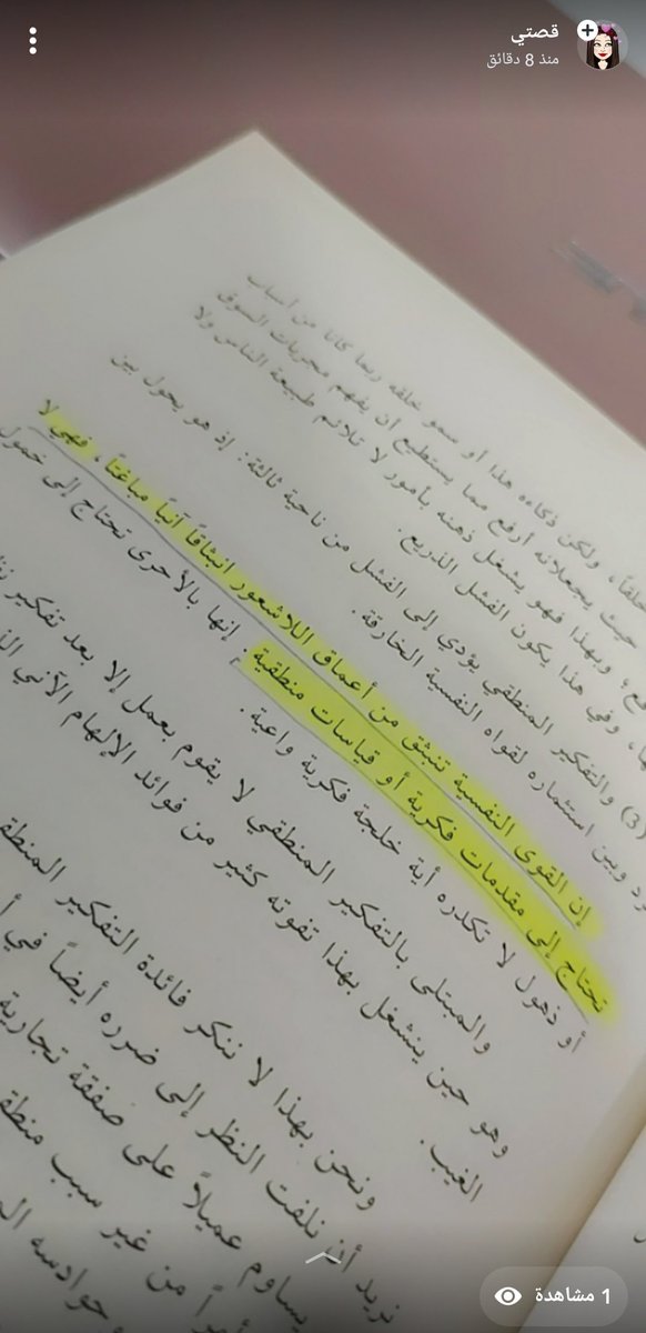 haneen_m_303's tweet photo. إن القوى النفسية تنبثق من أعماق اللاشعور انبثاقًا آنيًا مباغتًا، فهي لا تحتاج إلى مقدمات فكرية أو قياسات منطقية.
 #اقتباس من كتاب  
#خوارق_اللاشعور 
لـ الدكتور علي الوردي
#ماذا_تقرأ
#لأننا_نحب_الكتب
#صدى_القراءة
@m_f_book
@MathaTagra_
@books_sm https://t.co/Ut6cQVivmM