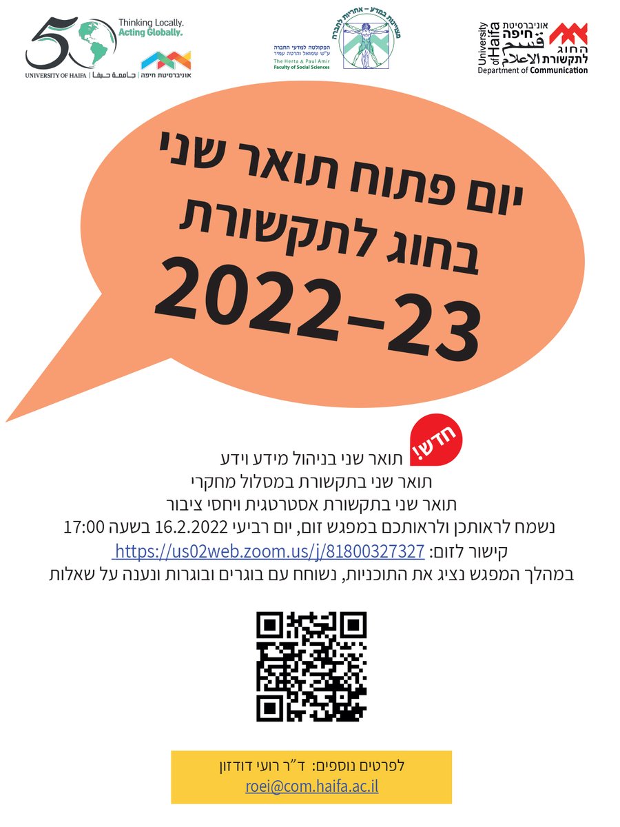 אתם/ן מוזמנים/ות להתארח ביום פתוח מקוון ב-16.2 ב-17:00, שיוקדש לתוכניות המ.א. בחוג שלנו. במסגרת היום הפתוח נציג גם את התוכנית החדשה בניהול מידע וידע. סקרנים/יות בואו בהמוניכם/ן!