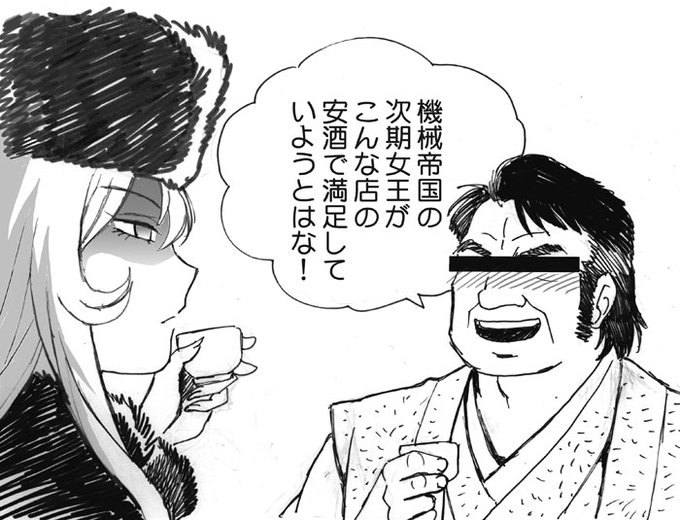 #メーテルの呑み鉄8嫌な客に出会ってしまったメーテル。 