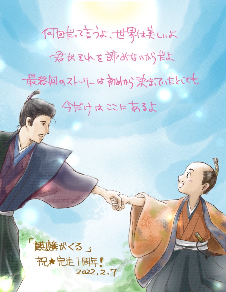 麒麟がくる最終回 のイラスト マンガ作品 14 件 Twoucan