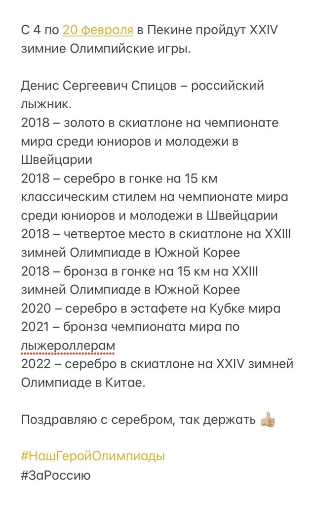 MV_Demin's tweet photo. #НашГеройОлимпиады
#ЗаРоссию https://t.co/0blKtF0uLt