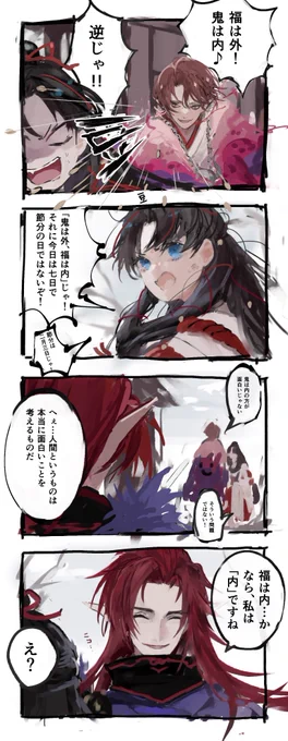 節分は二月三日 