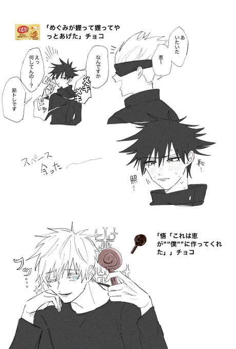 バレポスチョコから!五伏 