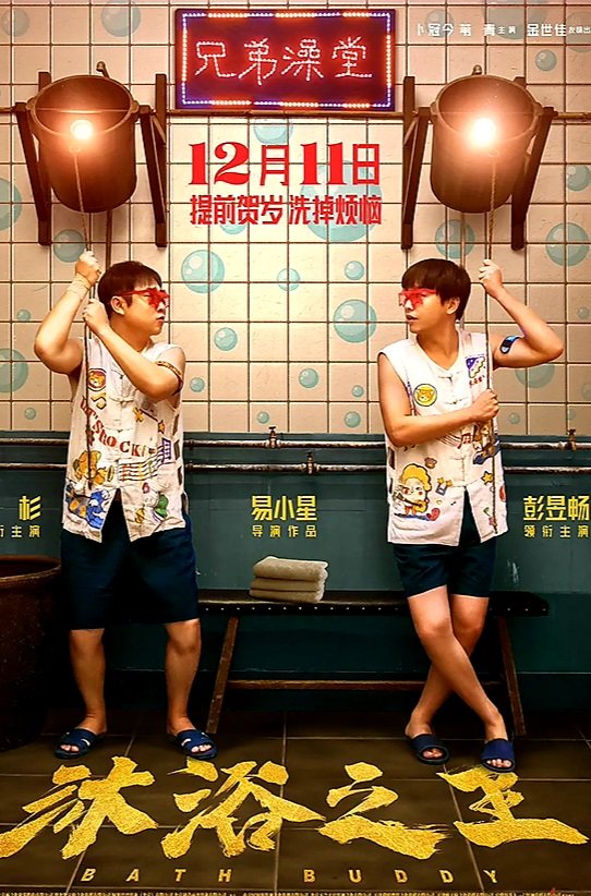 yan_widjaya's tweet photo. #BathBuddy (Disney+HS/Cuna/2020) sut Yi Xiaoxing. Pewaris kaya Xiao Xiang mengalami kecelakaan hingga amnesia. Ditampung Zhou Donghai pemijat n pemilik pemandian tradisionil. Jadilah pemijat profesionil yg menjuarai lomba pijat. Komedi ringan dg kearifan lokal seni mandi n pijat https://t.co/GAyGoU4LMj