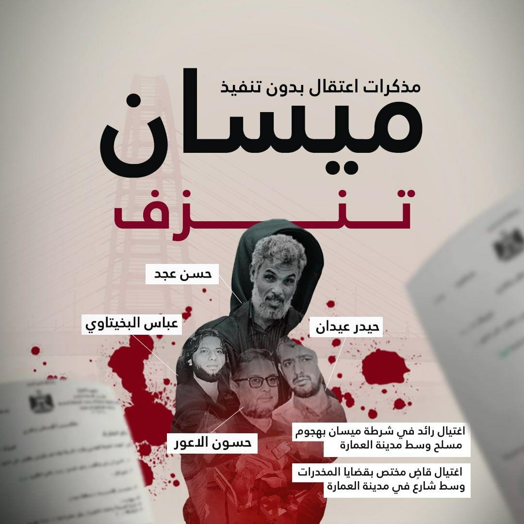 نموذج حكم الصدريين(ميسان)
بلا امن 
ولا خدمات
سلاح منفلت
العشائر تسقط اي منطقة وتقتل اي شخص في اي مكان
ابتزاز وتهديد
على مدار ١٠ سنوات من حكم خادم ميسان علي دواي ميسان اصبحت قندهار العراق.

#ميسان_نموذج_الاصلاح