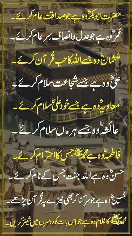 We codemn enemies of sahaba 
#نوازشریف_کا_فیصلہ_صرف_عوام 
#CPECMasterMind_Maulana 
<a href="/imyahyahafiz/">Muhammad Yahya</a>