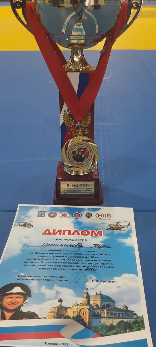 Воспитанница ЦВР Орешникова Кира в очередной раз доказала, что она лучшая завоевав в упорной борьбе золото на Всероссийских соревнованиях по дзюдо в г. Торжок Тверской области.🥇🥋
Поздравляем Киру и тренеров Ромаданова Д.С., Рябкова В.Е.👏🏻
<a href="/Volzhsky_adm/">Администрация Волжского района</a> #УспехКаждогоРебёнка