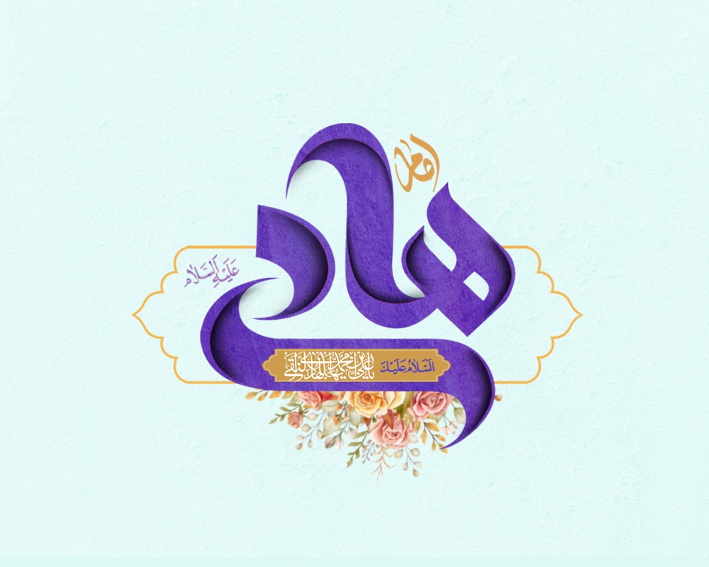 Congratulations 🎉  to the Believers on the Birth Anniversary of Imam Ali Naqi (a.s.).❤

#جشن_ولادت_امام_نقی