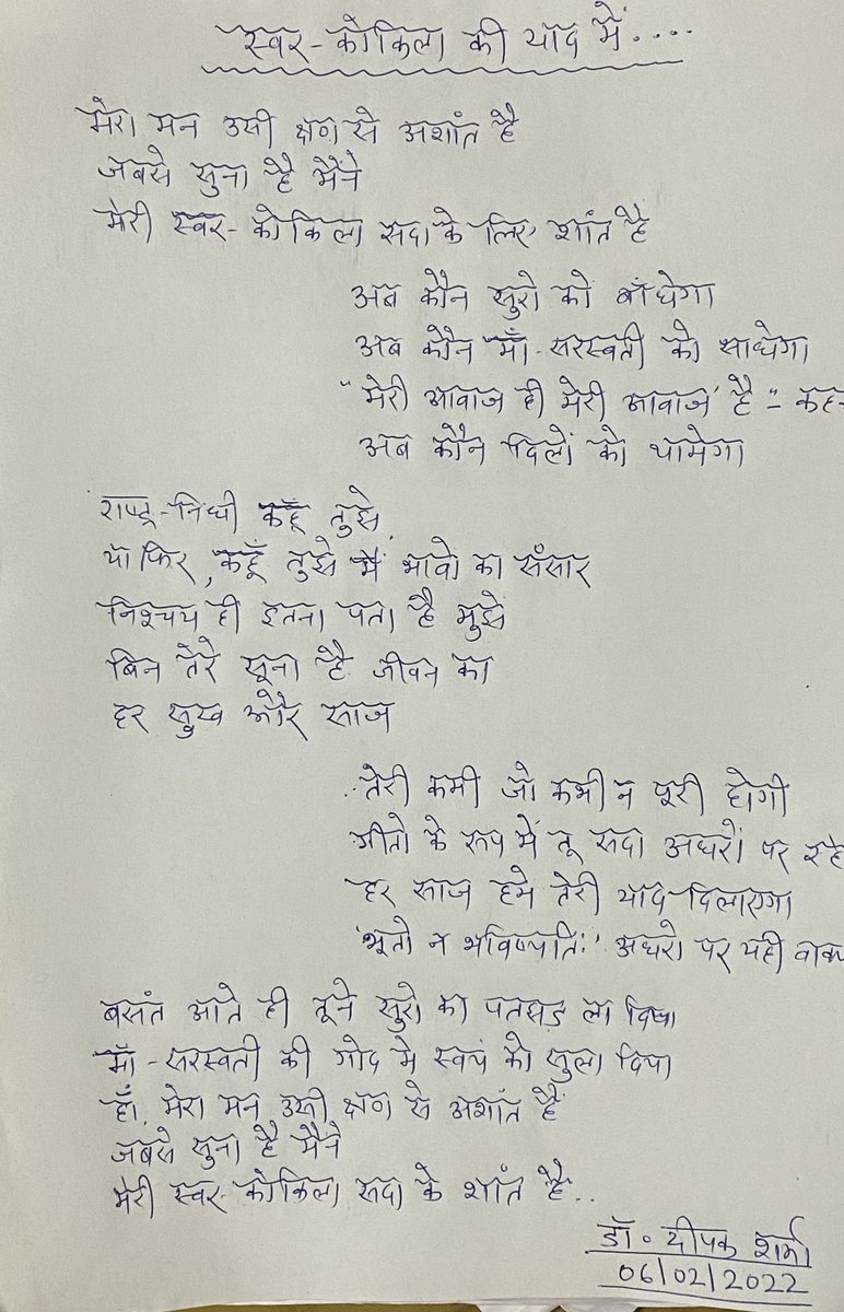 IamDeepak_DU's tweet photo. #लतादीदी
#LataDidi 
#LataMangeskar 
#LataMangeshkarJi 
#लता_मंगेशकर 
#RIPLataMangeshkar https://t.co/HbPPkoJb4v