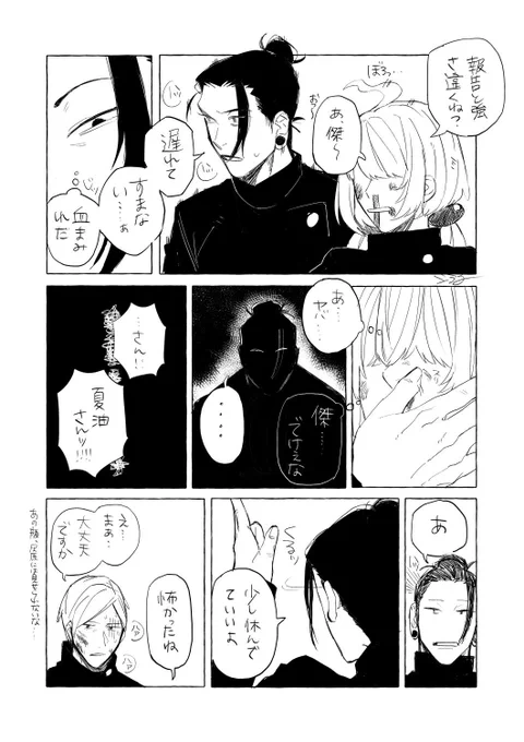 不穏なげ(⚠️夢主姿有) 