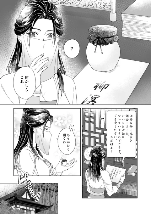 二次創作ー!なほのぼのびんちゅ漫画①(全7ページ)相変わらずデザインは色んな媒体混じっております。#冰秋 #人渣反派自救系统 #svsss 