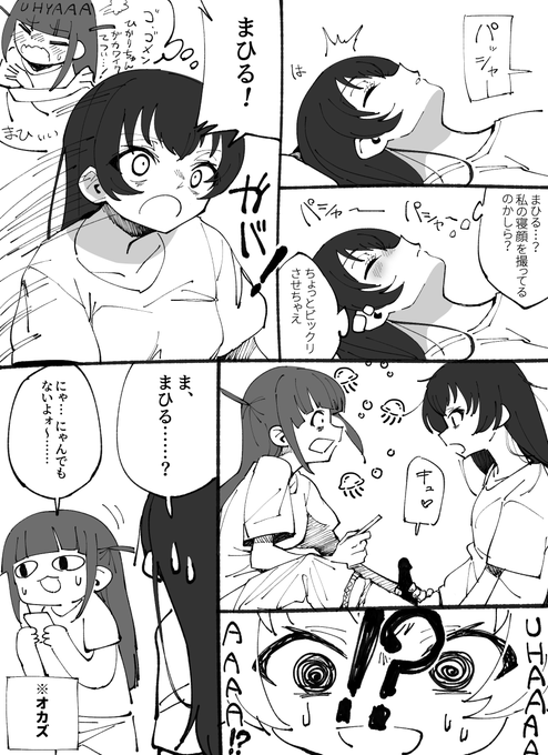 朝勃ち激写まひのひかまひ(ふたなりネタです) 