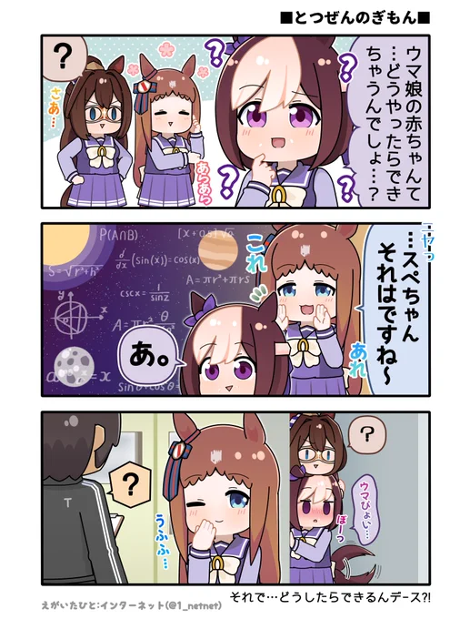 【ウマ娘漫画】
スペちゃんのまんがです!🥕
#ウマ娘 