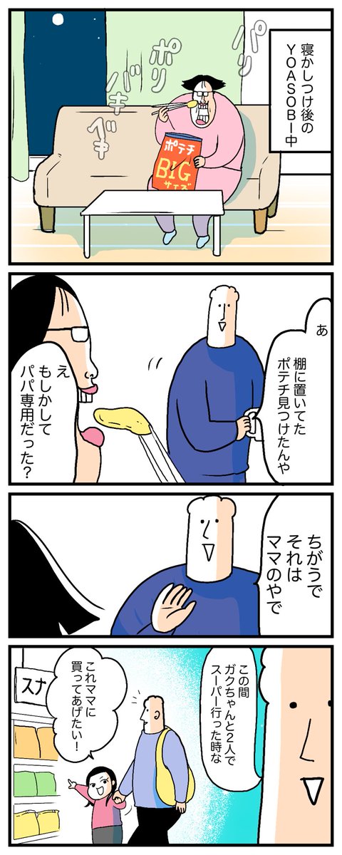 BIGサイズのお菓子に秘められた娘の想い🍟

https://t.co/Fb91MsBNiZ 