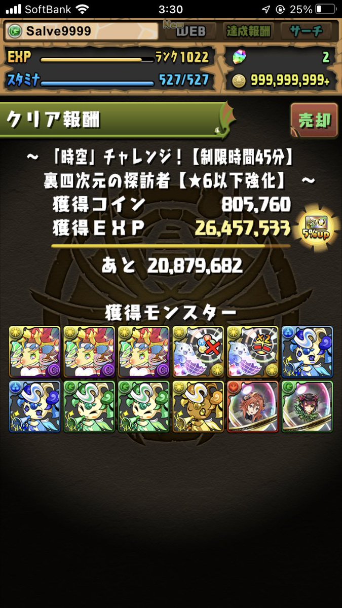 Salve99999's tweet photo. 初！時空ゲットだぜ！！

嬉しいよぉ😭😭😭

最後らへん���独り言を言ったりとか指が震えたり昔のパズドラをやっているような感覚になったわ

この感覚パズドラ��ってる人ならあるはず！？

とりあえずよかったです笑 https://t.co/AdOv9NBuDl