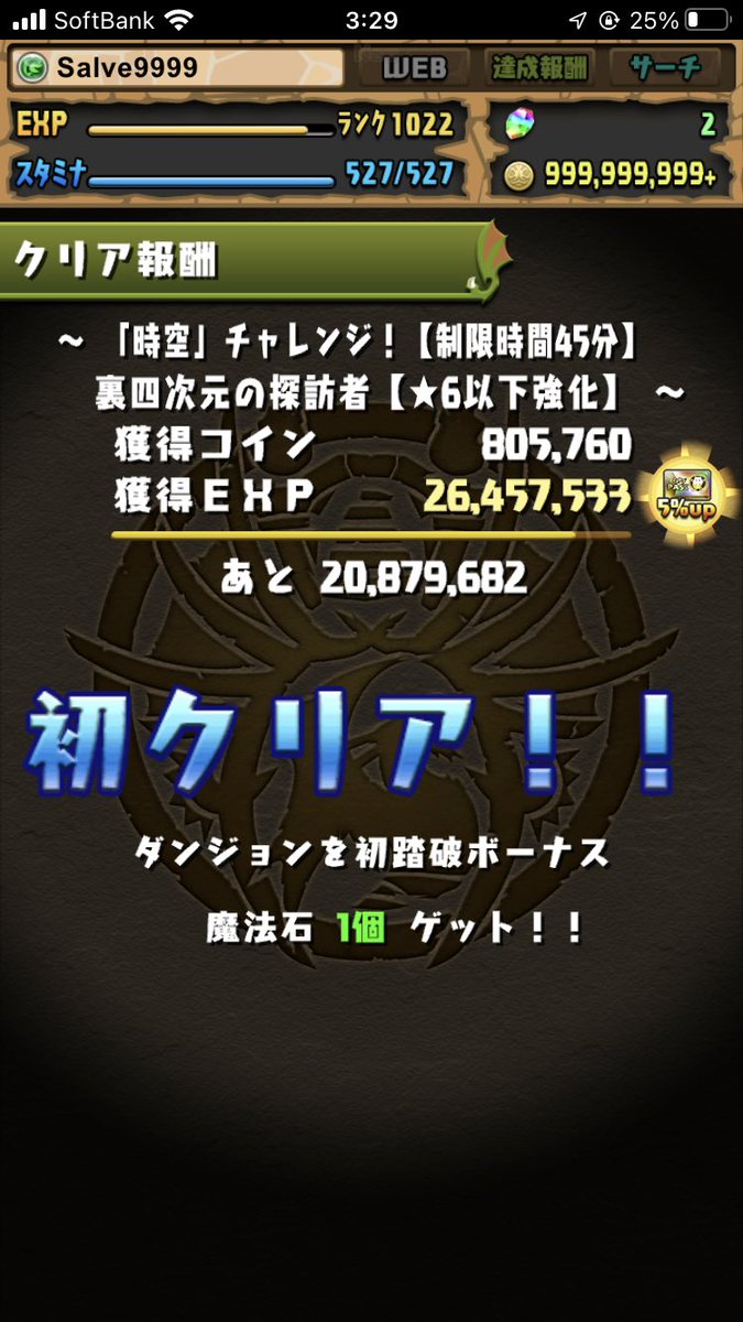 Salve99999's tweet photo. 初！時空ゲットだぜ！！

嬉しいよぉ😭😭😭

最後らへん���独り言を言ったりとか指が震えたり昔のパズドラをやっているような感覚になったわ

この感覚パズドラ��ってる人ならあるはず！？

とりあえずよかったです笑 https://t.co/AdOv9NBuDl
