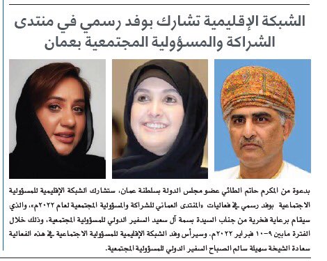 s_s_alsabah's tweet photo. فخوره بنفسي 🇰🇼⭐️امثل وفد المسؤليه المجتمعيه في منتدي الشراكه والمسؤليه المجتمعيه 🇴🇲 https://t.co/BjrHfIEqZn